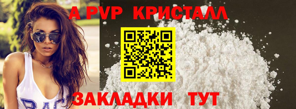 A PVP Crystall  A PVP СК КРИС  Лабинск  купить  цена  A PVP СК КРИС  Вход с VPN 
