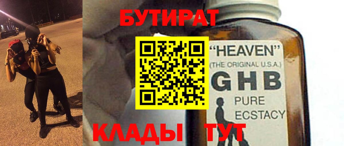 Бутират BDO  Вход с VPN  Лабинск 