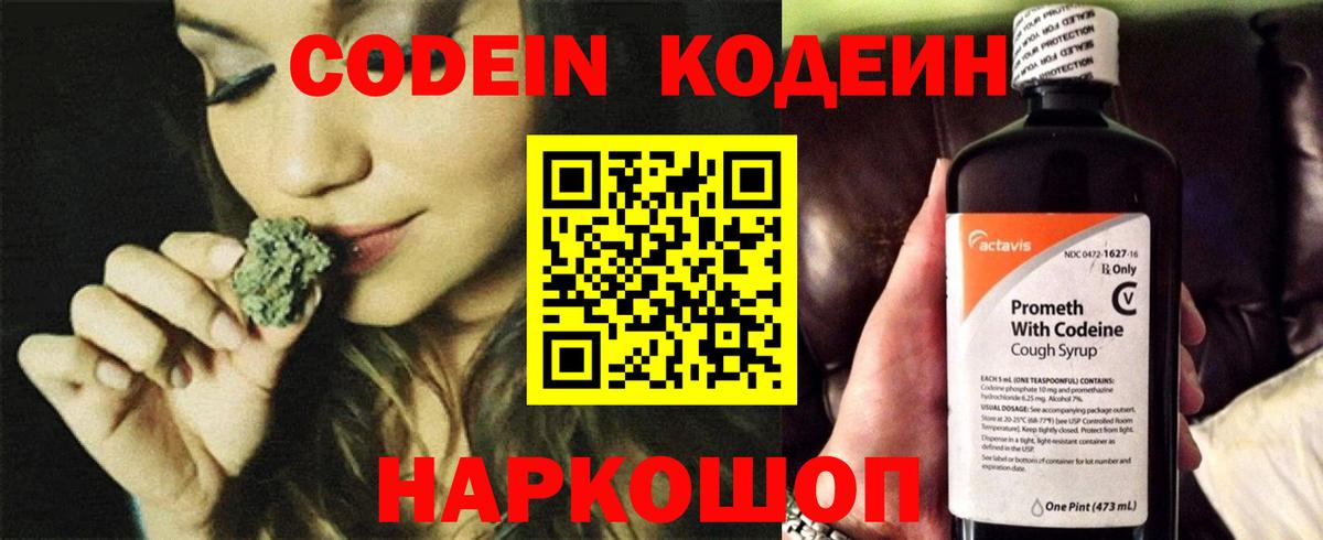 Лабинск  Кодеиновый сироп Lean Purple Drank  Кодеиновый сироп Lean Purple Drank  Вход с VPN 