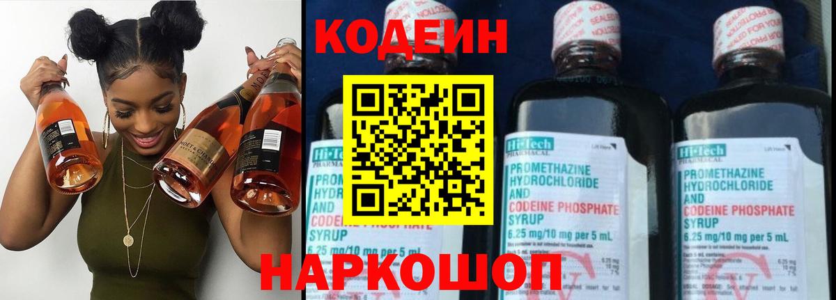 Кодеиновый сироп Lean Purple Drank Лабинск