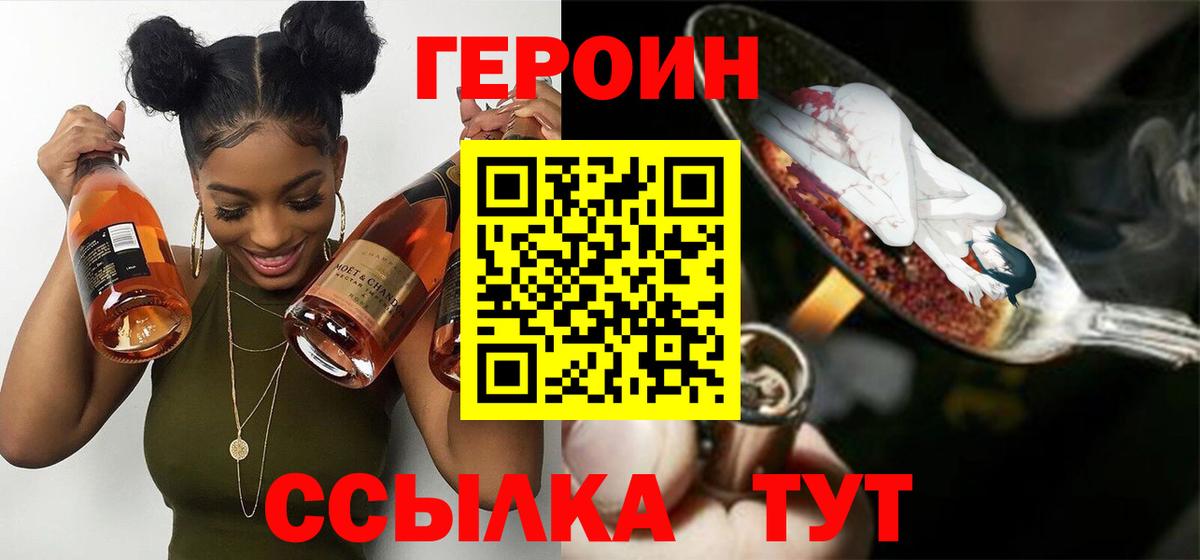 ГЕРОИН герыч Лабинск
