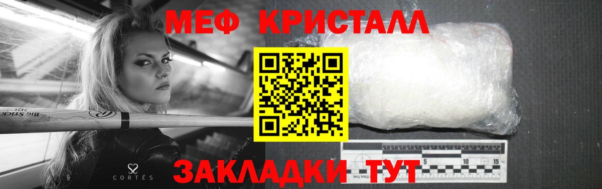 Мефедрон кристаллы Лабинск