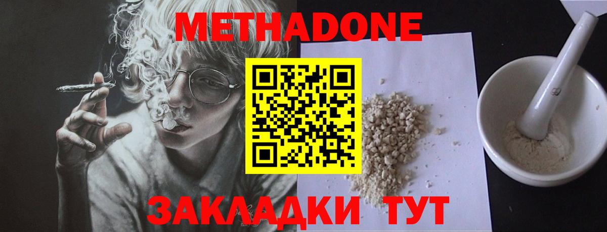 МЕТАДОН кристалл Лабинск