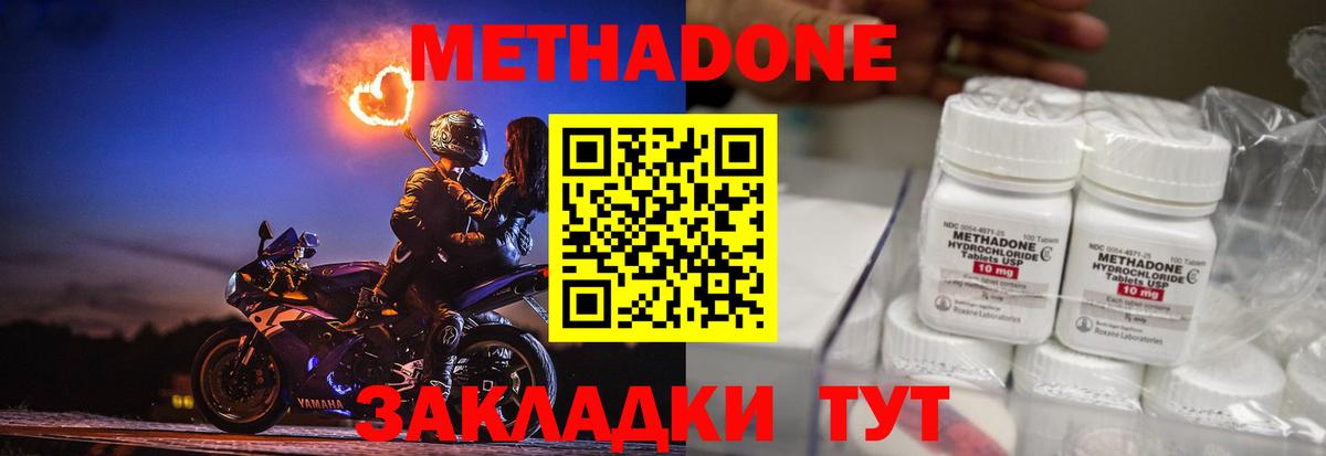 Лабинск  МЕТАДОН белоснежный  Вход с VPN 