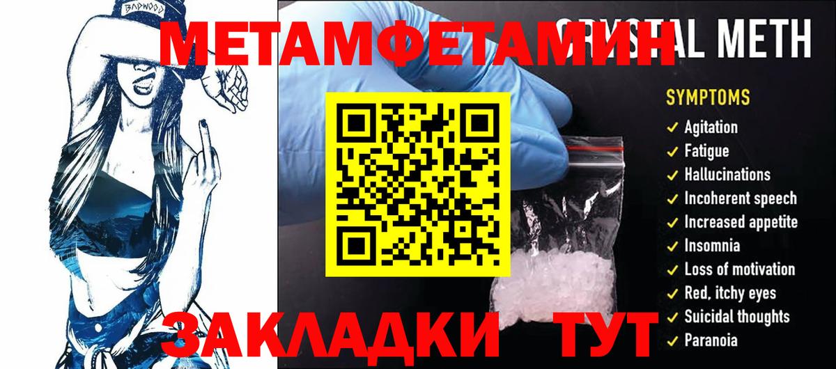 Первитин Methamphetamine Лабинск