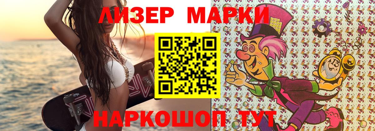 Марки 25I-NBOMe 1500мкг Лабинск